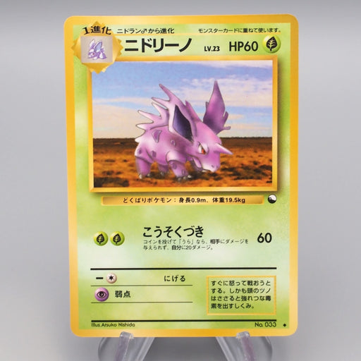 Pokemon Card Nidorino Lv.23 No.033 Old Back Common NM-EX Japanese r953 | Merry Japanese TCG Shop