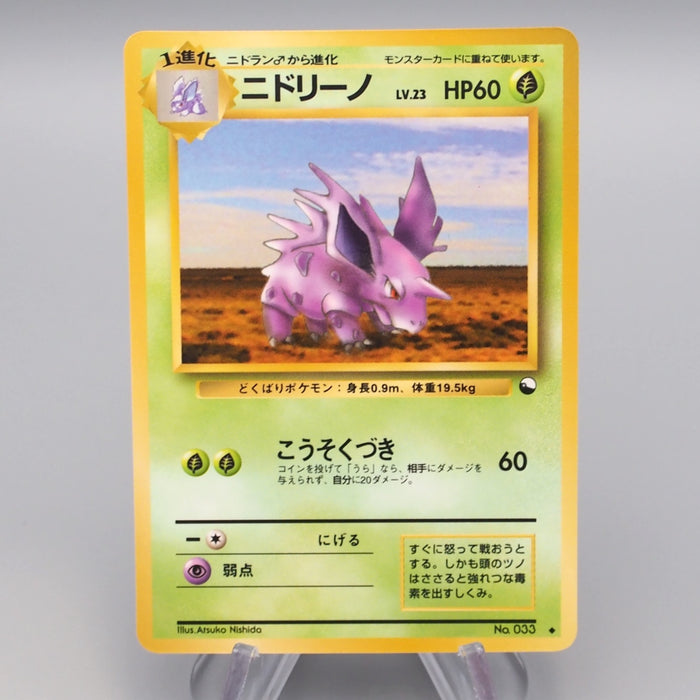 Pokemon Card Nidorino Lv.23 No.033 Old Back Common NM-EX Japanese r953 | Merry Japanese TCG Shop