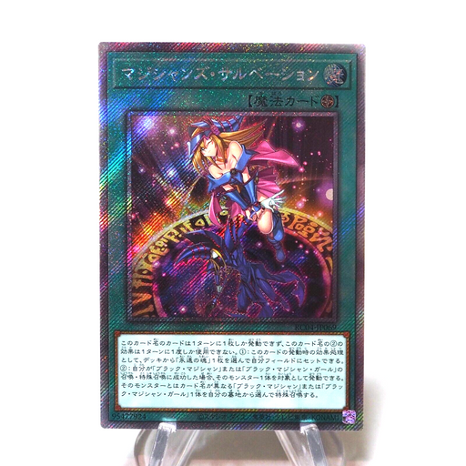 Yu-Gi-Oh yugioh Magician's Salvation RC04-JP069 Extra Secret Rare Japanese i105 | Merry Japanese TCG Shop