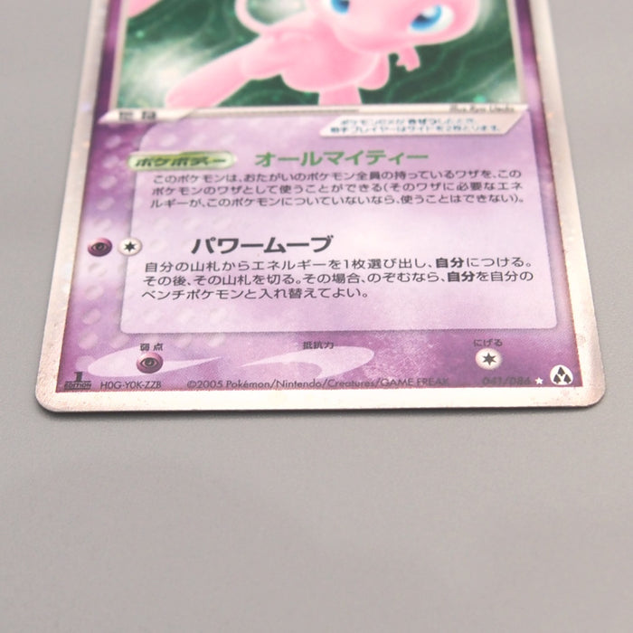 Pokemon Card Mew ex 041/086 Holo Rare 2005 EX-VG Japanese u455 | Merry Japanese TCG Shop