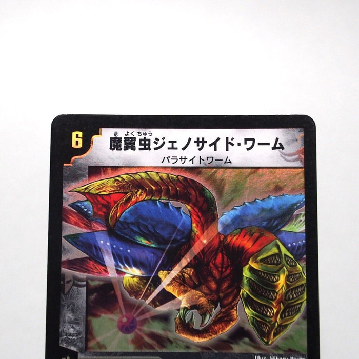 Duel Masters Ultracide Worm DM-02 S3/S5 Super Rare 2002 Japanese i442 | Merry Japanese TCG Shop