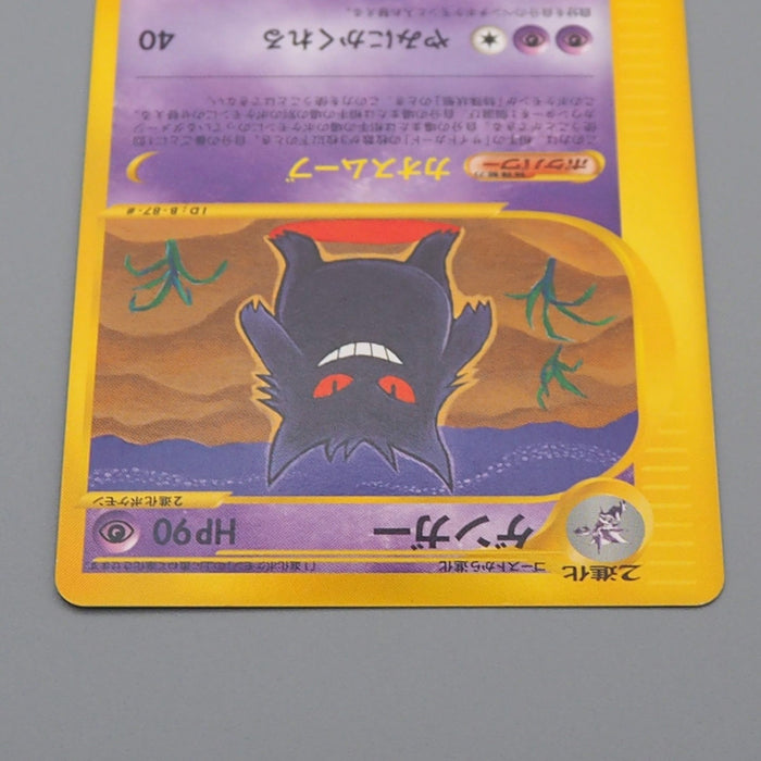 Pokemon Card E Gengar 085/128 1st Edition NM-EX Japanese r488 | Merry Japanese TCG Shop