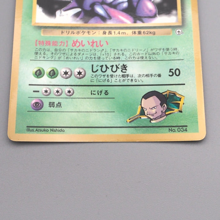 Pokemon Card Giovanni's Nidoking Lv.50 No.034 Old Back Holo EX-VG Japanese s706 | Merry Japanese TCG Shop