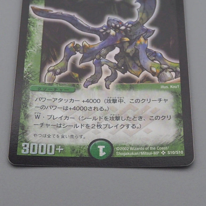 Duel Masters Deathblade Beetle DM-01 S10/S10 Super Rare 2002 NM Japanese r592 | Merry Japanese TCG Shop