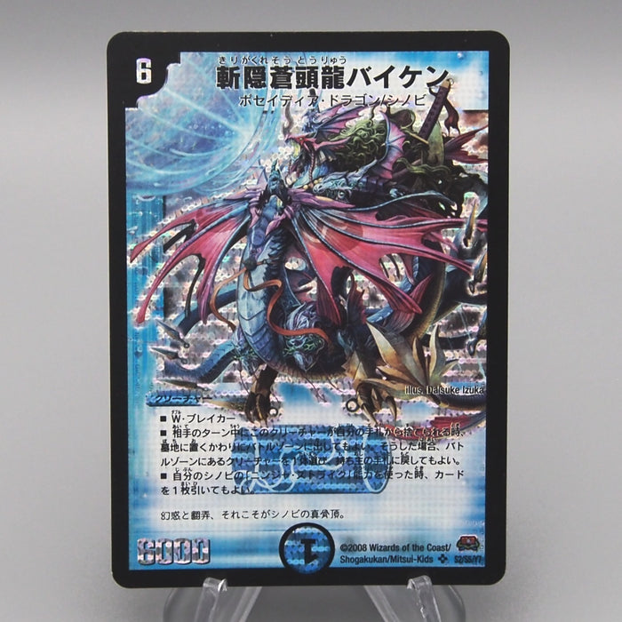 Duel Masters Baiken, Blue Dragon Hidden Blade DM-29 S2/S5 NM-EX Japanese t298 | Merry Japanese TCG Shop