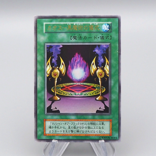 Yu-Gi-Oh Black Magic Ritual Ultra Rare Initial First Promo 1999 EX Japanese q199 | Merry Japanese TCG Shop