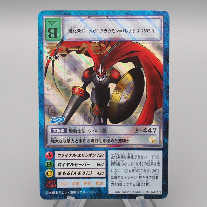 Digital Monster Digimon Card Gallantmon BO-500 2001 NM-EX Japanese r854 | Merry Japanese TCG Shop
