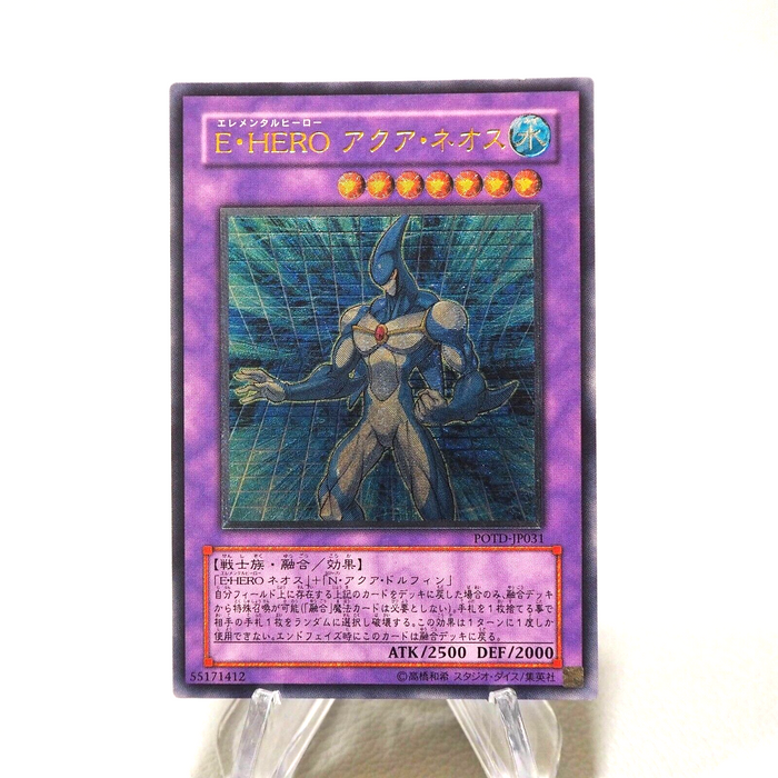 Yu-Gi-Oh Elemental HERO Aqua Neos POTD-JP031 Ultimate 2006 NM Japanese n357 | Merry Japanese TCG Shop
