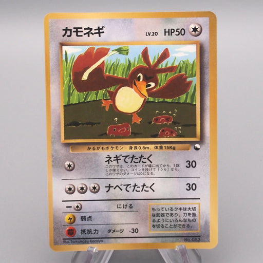 Pokemon Card Farfetch'd LV.20 No.083 Common Old Back NM-EX Japanese s572 | Merry Japanese TCG Shop