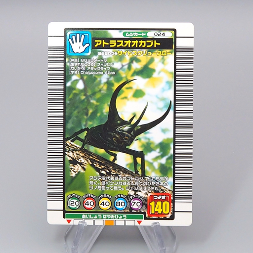Mushiking Atlas Beetle Mushi Card 024 2003 Near MINT Japanese r366 | Merry Japanese TCG Shop