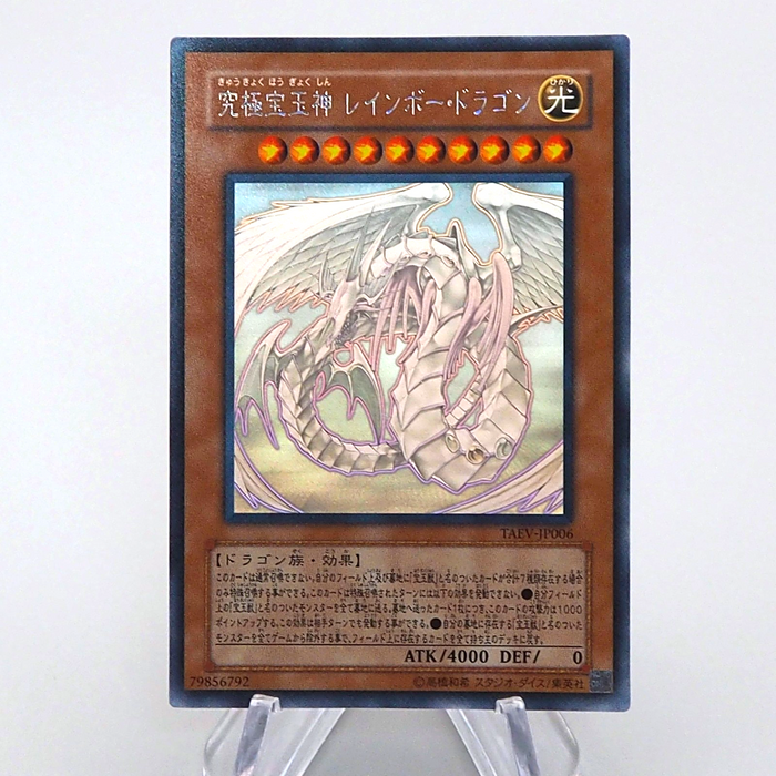 Yu-Gi-Oh Rainbow Dragon TAEV-JP006 Ghost Rare 2007 NM-EX Japanese q109 | Merry Japanese TCG Shop