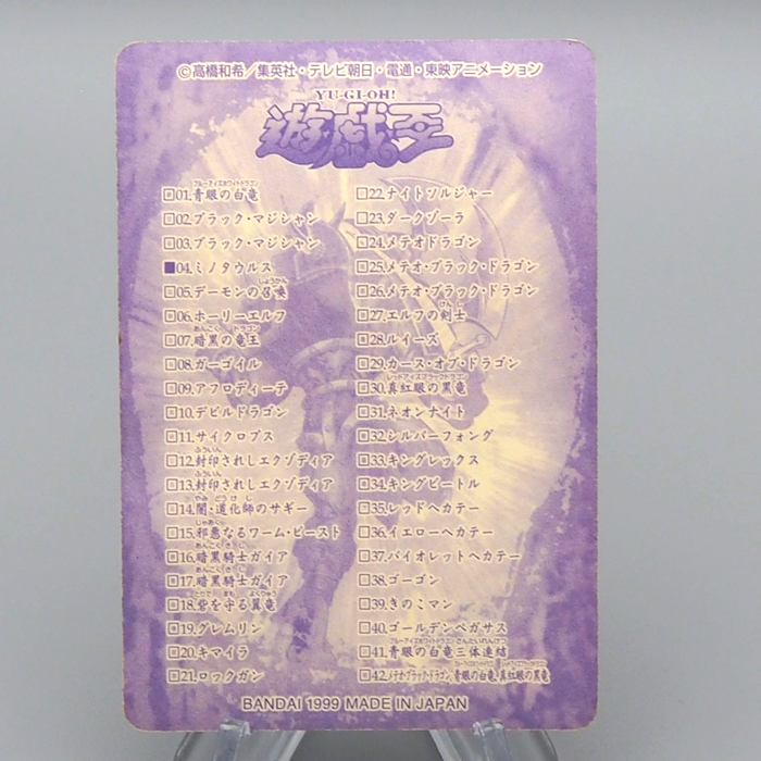 Yu-Gi-Oh BANDAI Sealdass Sticker Battle Ox No.04 1999 Near MINT Japanese q340 | Merry Japanese TCG Shop