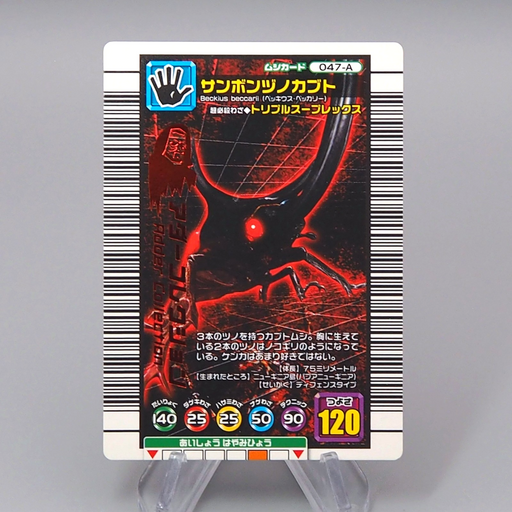 Mushiking Beckius beccari Mushi Card 047-A 2003 NM-EX Japanese r363 | Merry Japanese TCG Shop