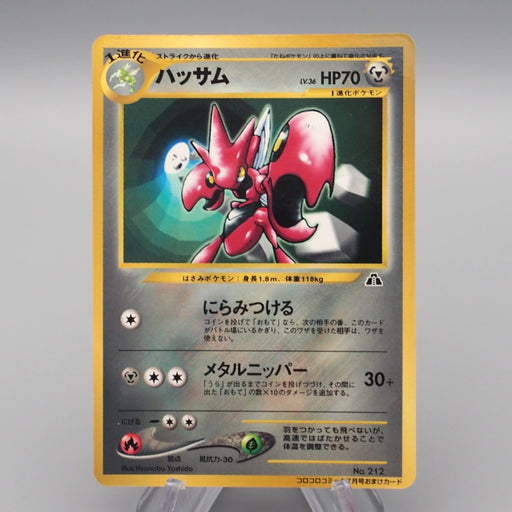 Pokemon Card Scizor Lv.36 No.212 Old Back Corocoro Promo NM-EX Japanese r900 | Merry Japanese TCG Shop