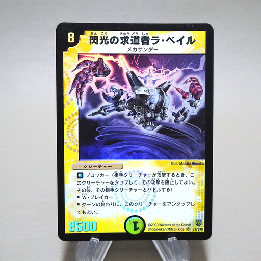 Duel Masters Laveil, Seeker of Catastrophe DM-06 S2/S10 2003 EX-VG Japanese k363 | Merry Japanese TCG Shop