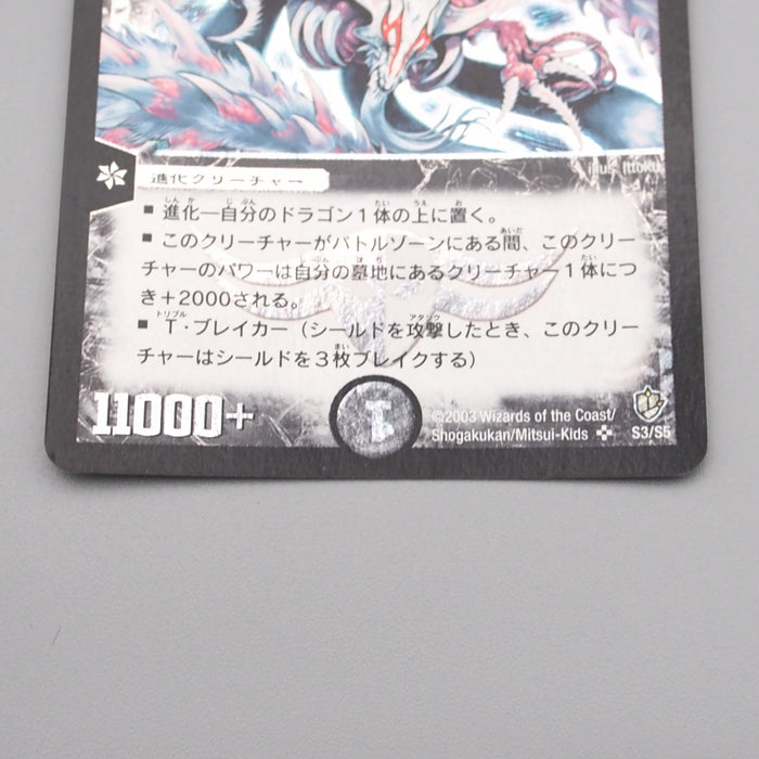 Duel Masters Necrodragon Abzo Dolba DM-08 S3/S5 2003 Super NM Japanese r870 | Merry Japanese TCG Shop
