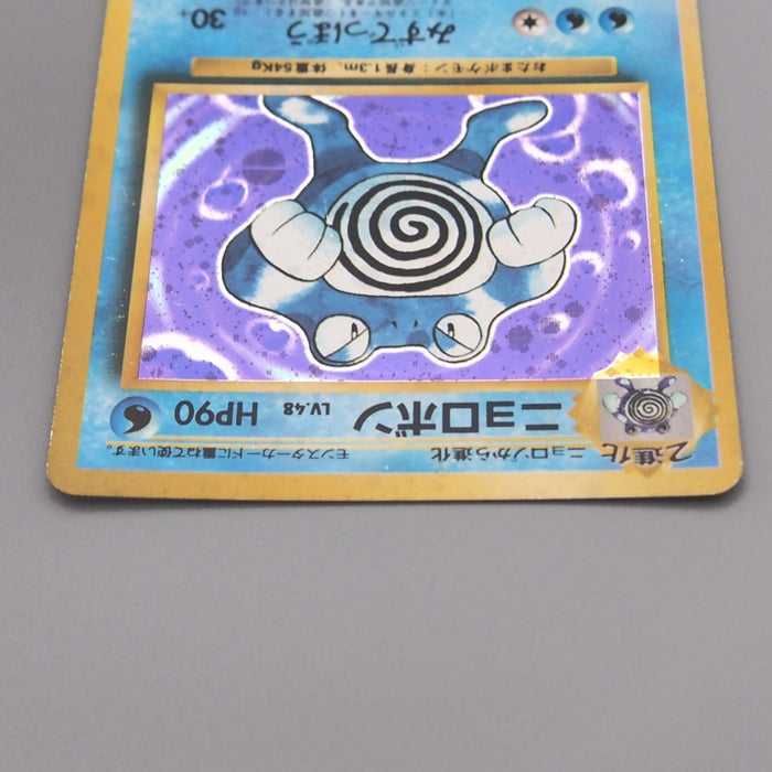 Pokemon Card Poliwrath Lv.48 No.062 Old Back 1996 Nintendo EX Japanese t446 | Merry Japanese TCG Shop