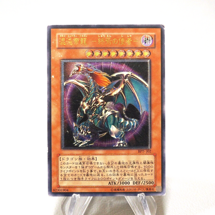 Yu-Gi-Oh Chaos Emperor Dragon Envoy of the End BPT-J02 Ultimate VG Japanese j346 | Merry Japanese TCG Shop