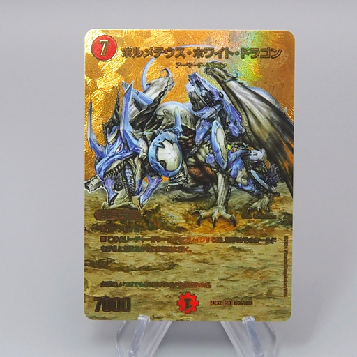 Duel Masters Bolmeteus Steel Dragon DM24-EX2 G6/G9 Super Rare MINT Japanese r230 | Merry Japanese TCG Shop