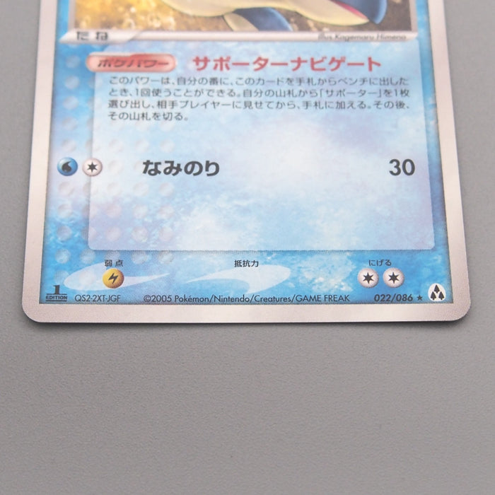 Pokemon Card Lapras 022/086 Holo Rare 1st Edition 2005 NM-EX Japanese s940 | Merry Japanese TCG Shop