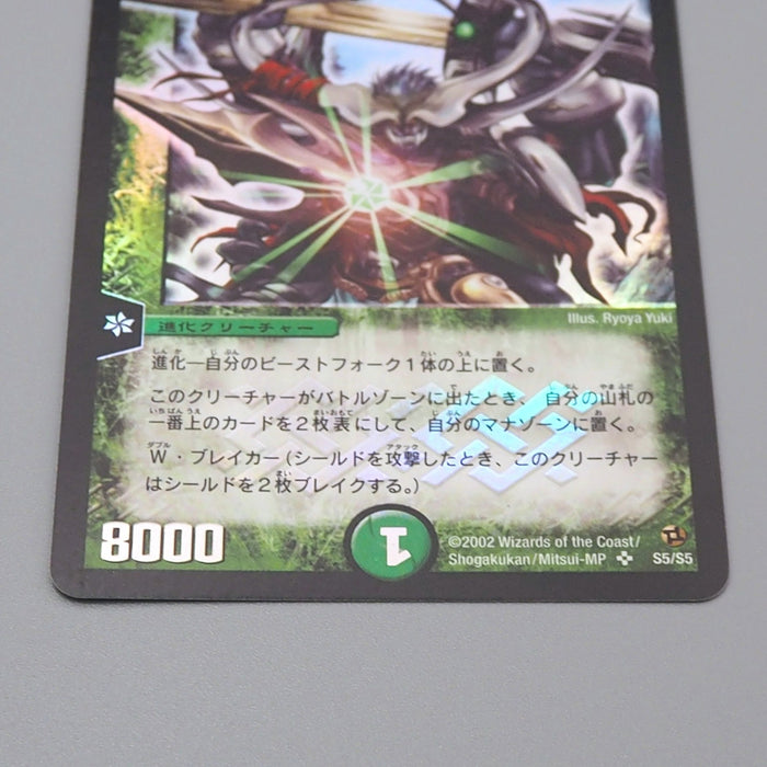 Duel Masters Fighter Dual Fang DM-02 S5/S5 Super Rare NM Japanese q943 | Merry Japanese TCG Shop