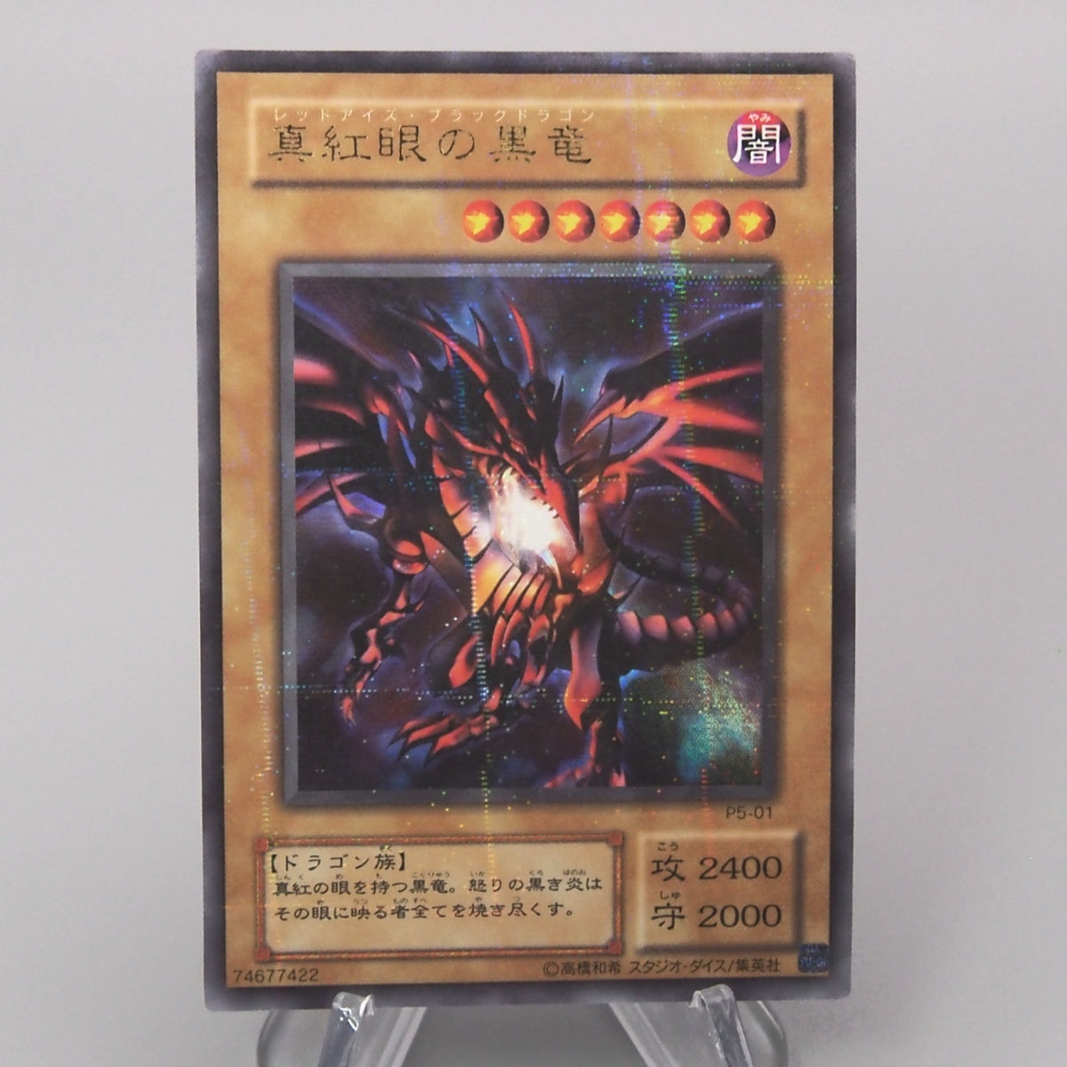 Yu-Gi-Oh yugioh Red-Eyes Black Dragon P5-01 Ultra Parallel EX-VG Japan