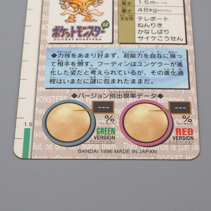 Pokemon Card Carddass Alakazam BANDAI 1996 Vintage Holo Near MINT Japanese q997 | Merry Japanese TCG Shop