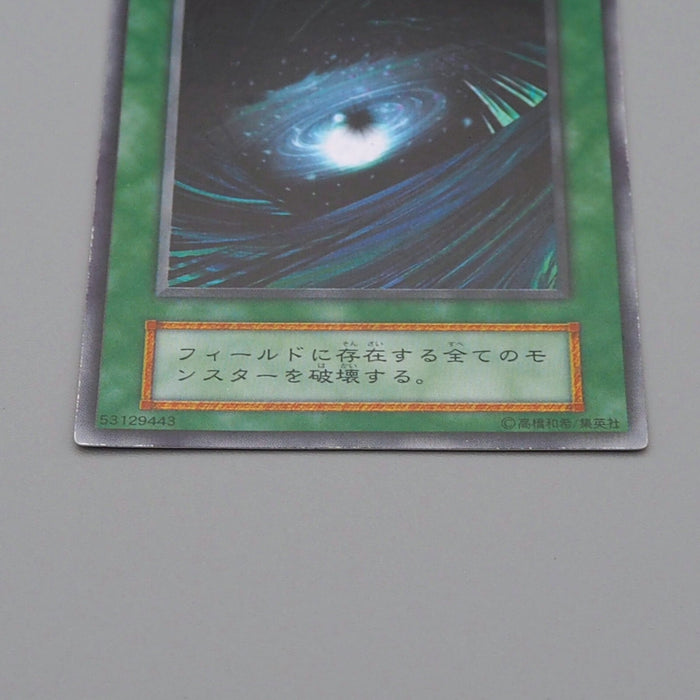 Yu-Gi-Oh yugioh Dark Hole Vol.1 Super Rare Initial 1999 NM-EX Japanese n437 | Merry Japanese TCG Shop