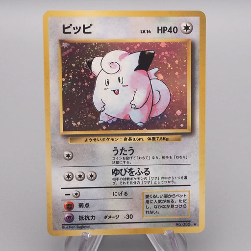 Pokemon Card Clefairy Lv.14 No.035 Old Back Holo Rare EX Japanese s611 | Merry Japanese TCG Shop