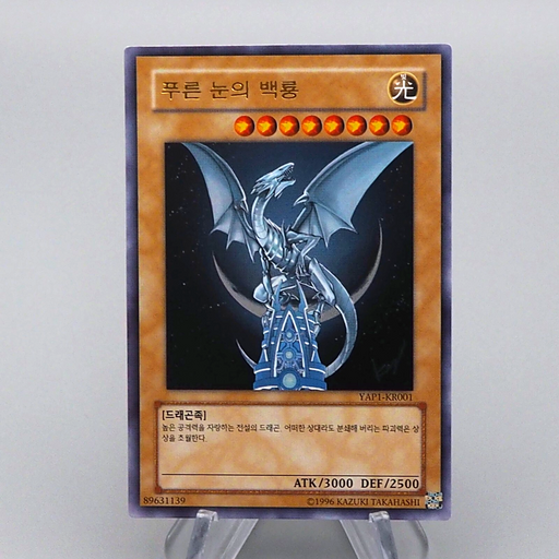 Yu-Gi-Oh Blue-Eyes White Dragon YAP1-KR001 Ultra Rare Near MINT Korean n975 | Merry Japanese TCG Shop