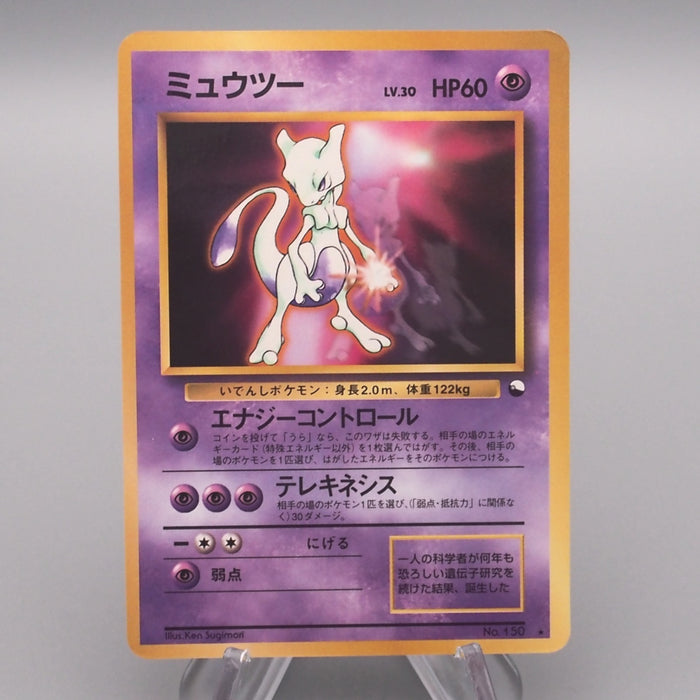 Pokemon Card Mewtwo LV.30 No.150 Old Back 1997 EX-VG Japanese s533 | Merry Japanese TCG Shop