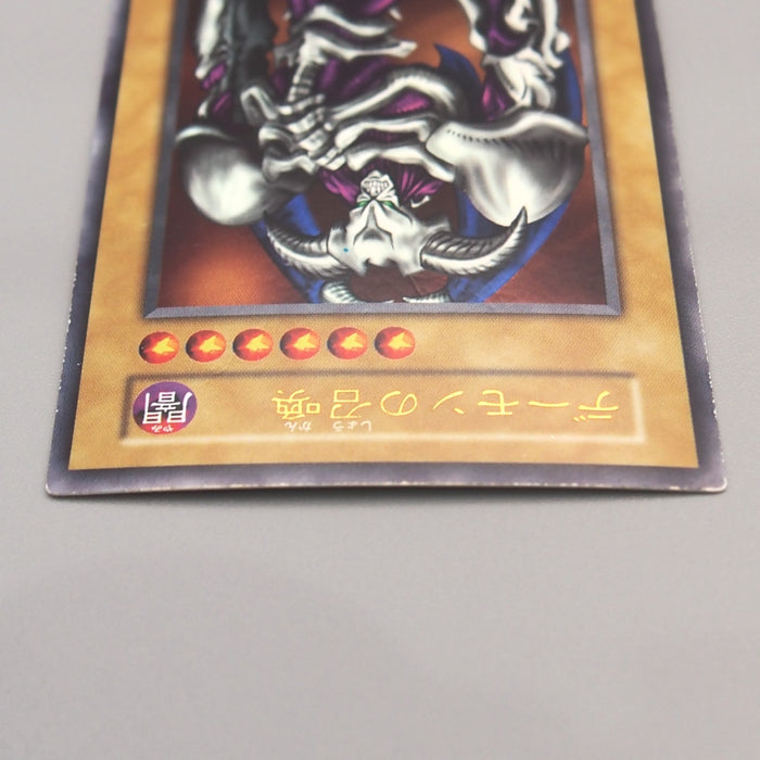 Yu-Gi-Oh yugioh Summoned Skull Vol.4 Ultra Rare 1999 Excellent Japanese u404 | Merry Japanese TCG Shop