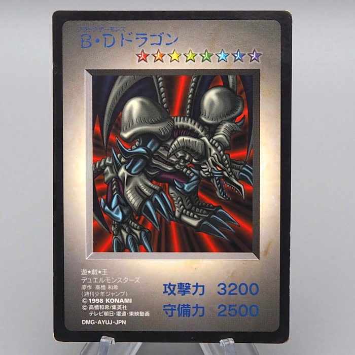 YuGiOh KONAMI Black Skull Dragon GB Monster Capsule DM1 1998 VG Japanese q325 | Merry Japanese TCG Shop