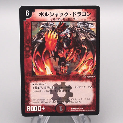 Duel Masters Bolshack Dragon DMX-21 3/70 Very Rare 2015 EX Japanese s518 | Merry Japanese TCG Shop