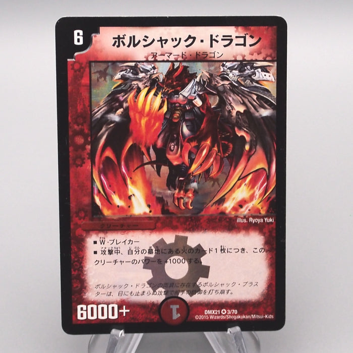 Duel Masters Bolshack Dragon DMX-21 3/70 Very Rare 2015 EX Japanese s518 | Merry Japanese TCG Shop