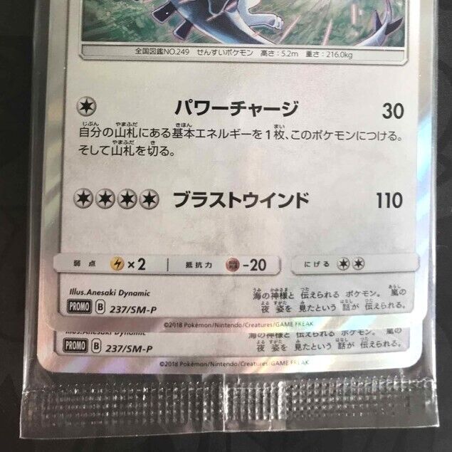 Pokemon Card Inside 2 Cards Lugia 237/SM-P Unopened Sealed Promo Japanese P160