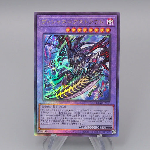 Yu-Gi-Oh Vicious Astraloud CYAC-JP036 Ultimate Rare MINT 2023 Japanese q280 | Merry Japanese TCG Shop