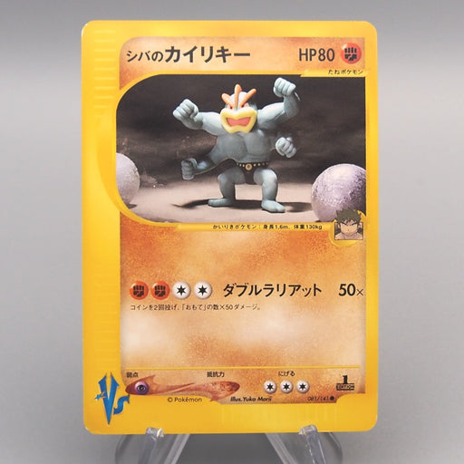 Pokemon Card E Bruno's Machamp 081/141 1st Edition Common NM-EX Japane