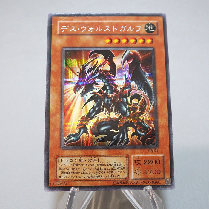 Yu-Gi-Oh yugioh Des Volstgalph G6-01 Secret Rare Promo EX-VG Japanese i858 | Merry Japanese TCG Shop