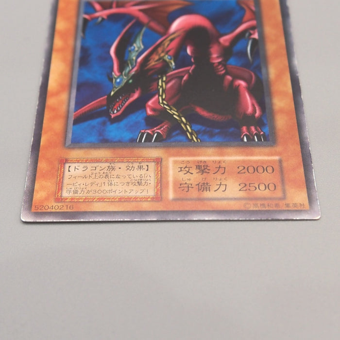Yu-Gi-Oh Harpie's Pet Dragon Ultra Initial GB Promo 1999 EX Japanese u413 | Merry Japanese TCG Shop