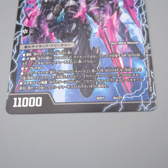 Duel Masters Redzone X Temporal Forbidden BD-21 6a/27 6b/27 MINT Japanese q844 | Merry Japanese TCG Shop