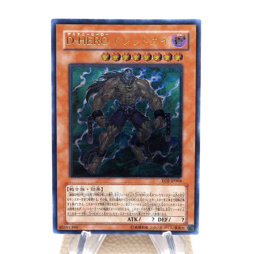 Yu-Gi-Oh Destiny HERO - Dreadmaster EOJ-JP004 Ultimate Rare M-NM Japanese j923 | Merry Japanese TCG Shop