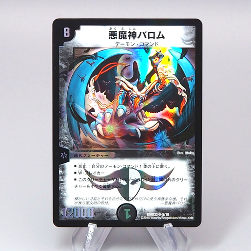 Duel Masters Ballom Master of Death DMD-33 5/19 Super 2016 NM-EX Japanese r622 | Merry Japanese TCG Shop
