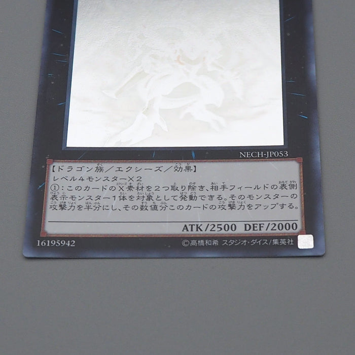 Yu-Gi-Oh Dark Rebellion Xyz Dragon NECH-JP053 Ghost Rare MINT Japanese q472 | Merry Japanese TCG Shop