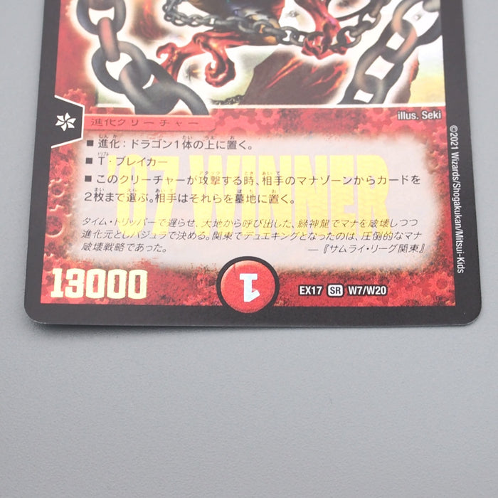 Duel Masters Uberdragon Bajula DMEX-17 W7/W20 Super Rare 2021 NM Japanese s121 | Merry Japanese TCG Shop