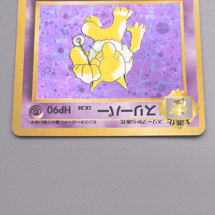 Pokemon Card Hypno Lv.36 No.097 Old Back Nintedo 1997 EX-VG Japanese s474 | Merry Japanese TCG Shop