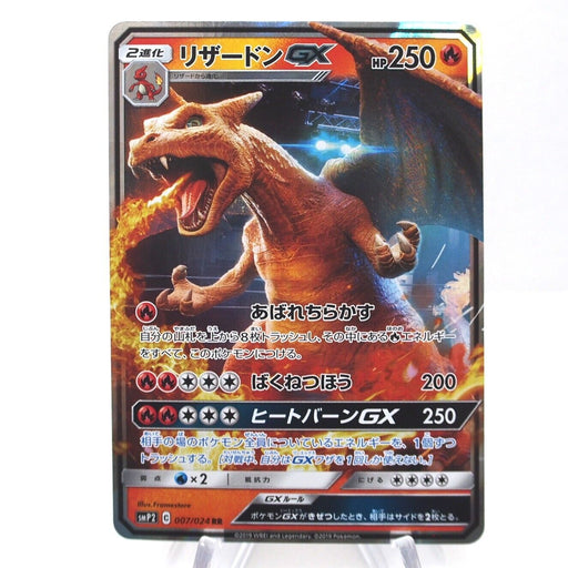 Pokemon Card Charizard GX 007/024 RR Nintendo Holo MINT Japanese I024 | Merry Japanese TCG Shop