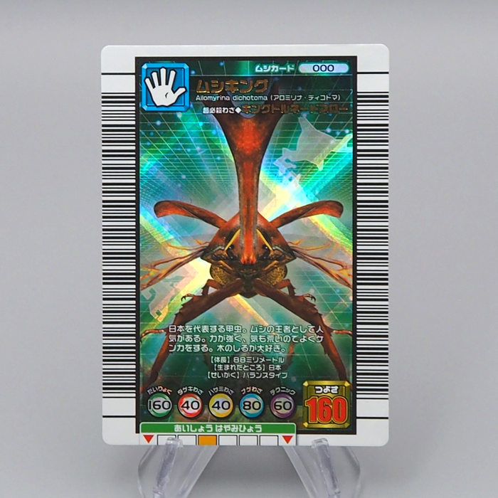 Mushiking Japanese Horned Beetle Mushi Card 000 Holo 2005 MINT-NM Japanese r485 | Merry Japanese TCG Shop