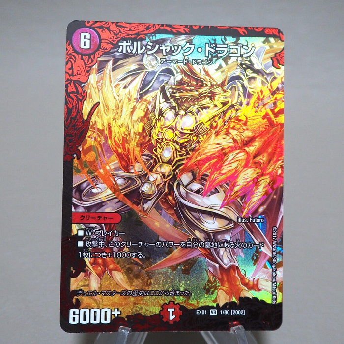 Duel Masters Bolshack Dragon DMEX01 1/80 [2002] 2017 Near MINT Japanese k342 | Merry Japanese TCG Shop