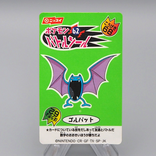 Nissui Pokemon Battle Seal Sticker Golbat No.62 1999 EX-VG Japanese q914 | Merry Japanese TCG Shop